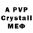 A-PVP кристаллы DFS Productions
