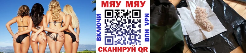МЯУ-МЯУ mephedrone  продажа наркотиков  Вязьма 